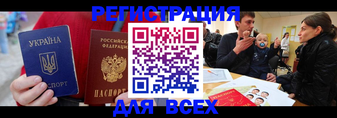 прописка в Ставрополе
