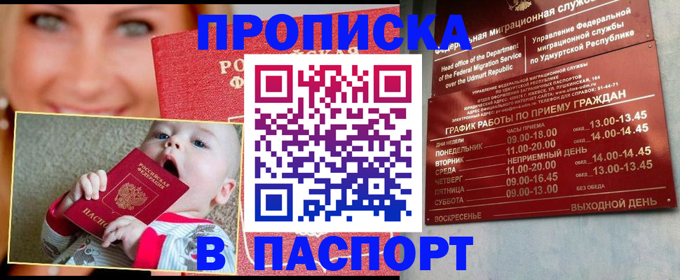 прописка гарантия в Ставрополе