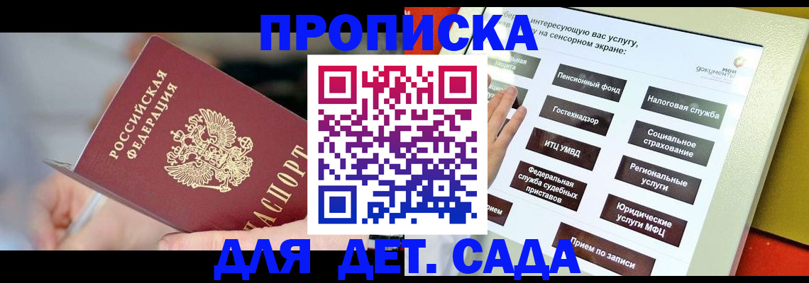 купить прописку в Ставрополе